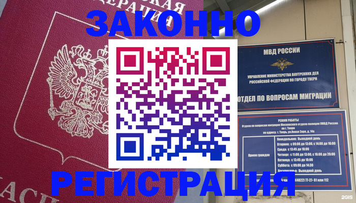 где прописаться в Искитиме