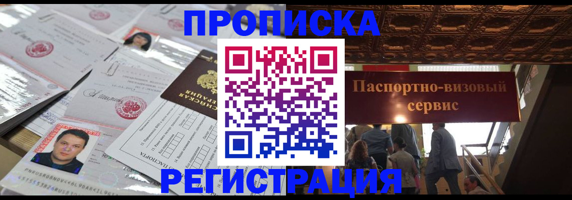 прописка гарантия в Искитиме