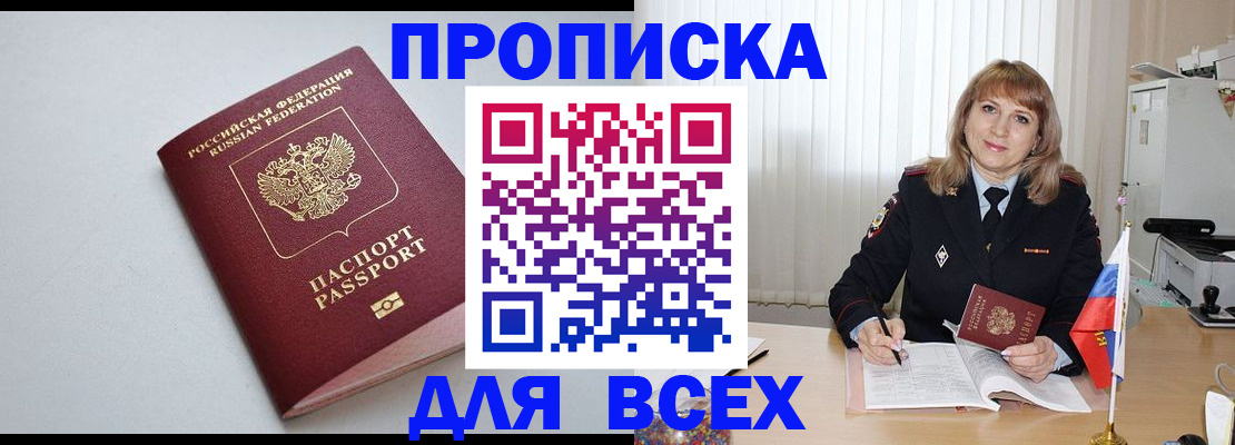 временная регистрация для школы в Искитиме