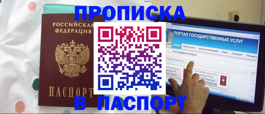 временная регистрация для всех в Искитиме