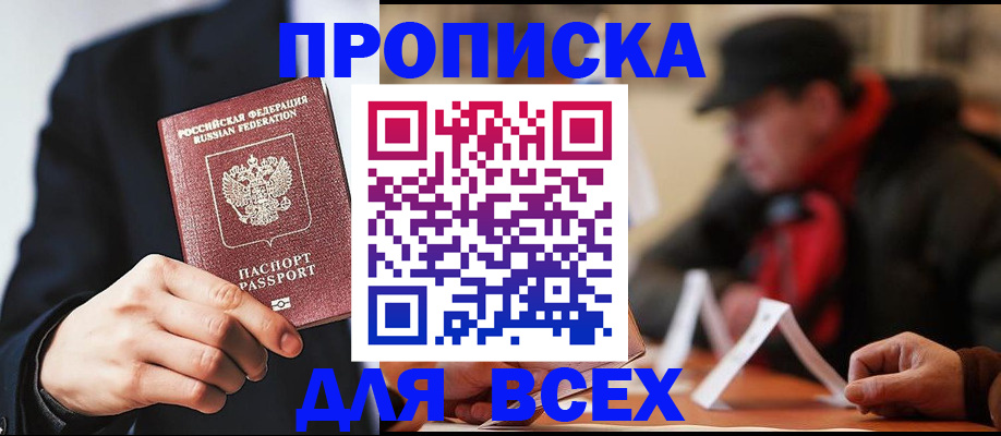 временная регистрация 2025 в Искитиме