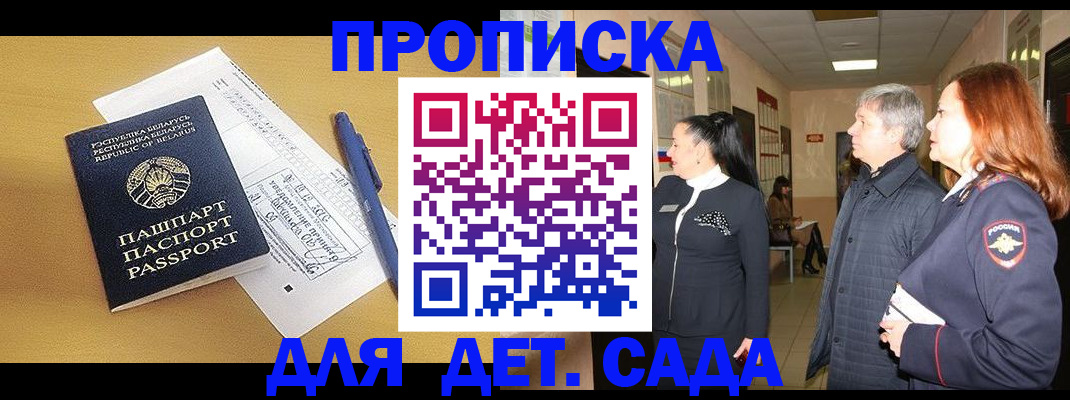 регистрация для дет. сада в Искитиме