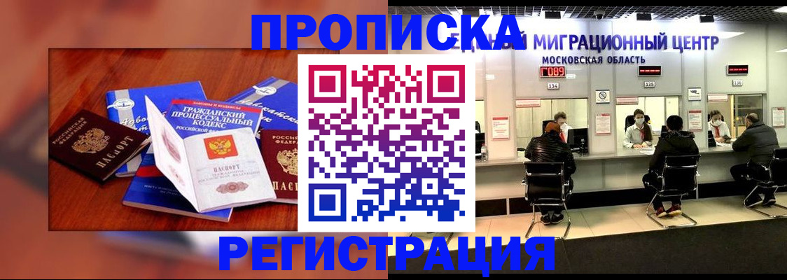 временная регистрация надежно в Искитиме