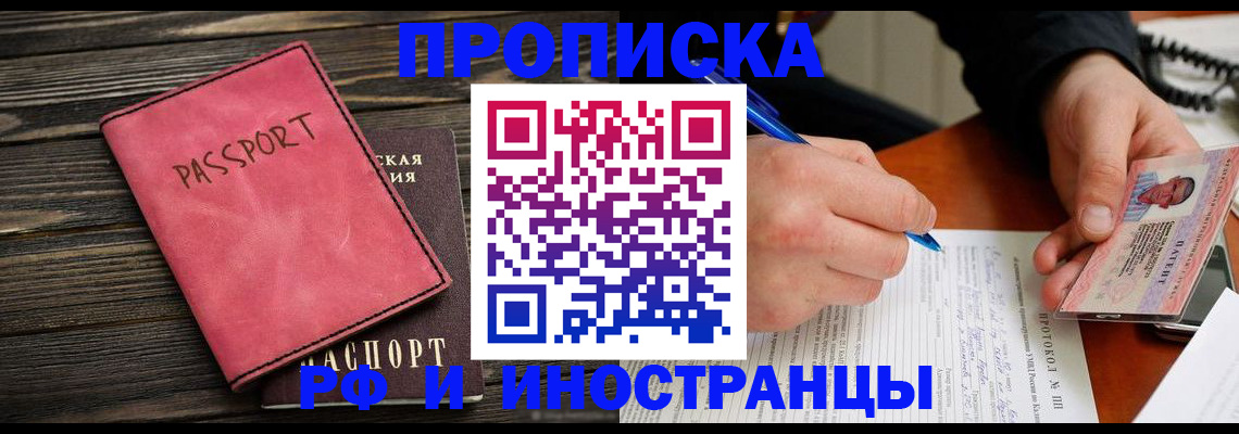 прописка для кредита в Искитиме