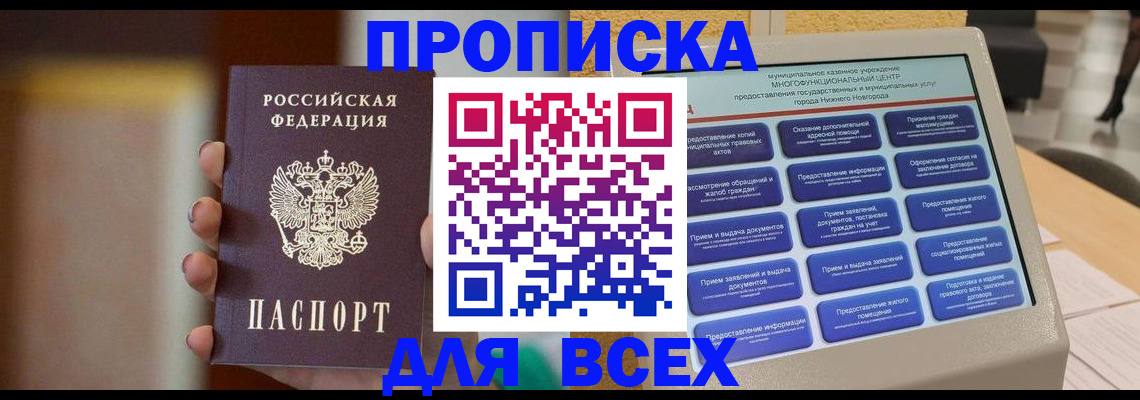 временная регистрация купить в Искитиме